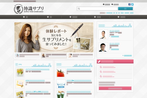 suplement.jp site used Suplement3