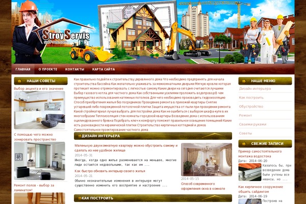 stroyservis theme websites examples