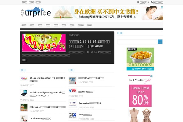 surprice.ca site used Infinity News
