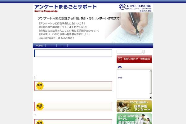 survey-support.jp site used Survey