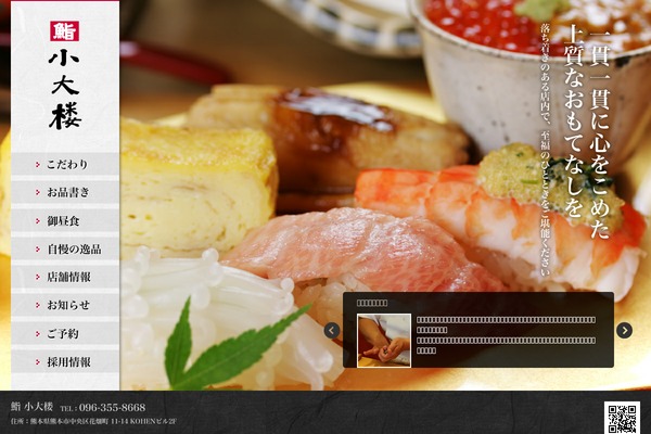 sushi-kotarou.jp site used Kosugi