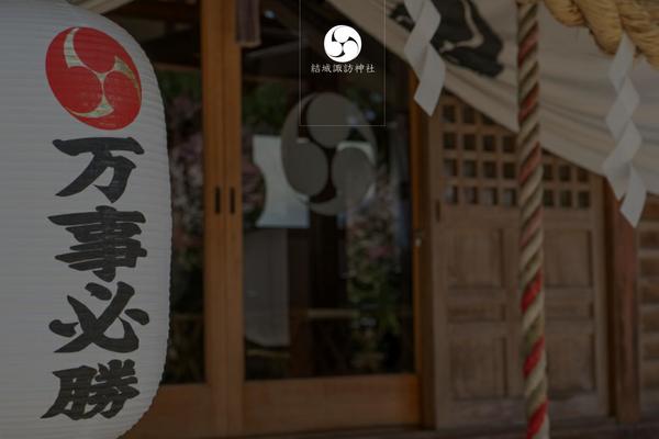 suwa-jinja.jp site used Mikado_tcd071