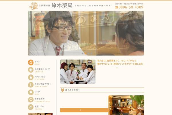 suzuki-sizenyaku.com site used Sp_theme