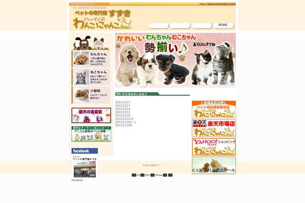 suzukipet.com site used Giraffe