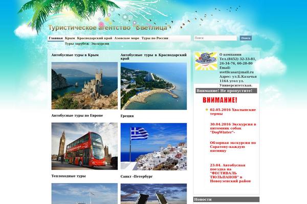 Traveler theme site design template sample