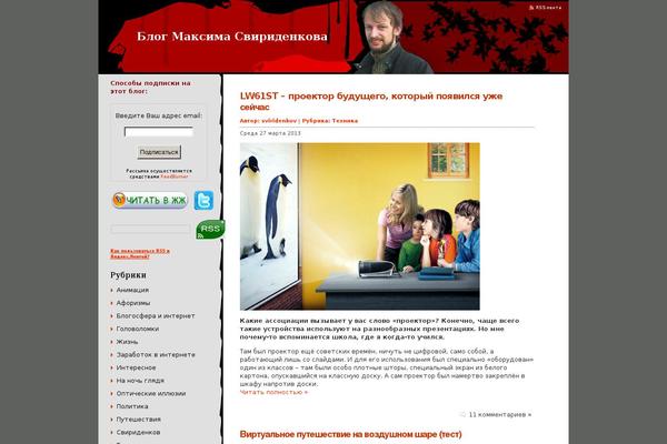 sviridenkov.com site used Max_theme