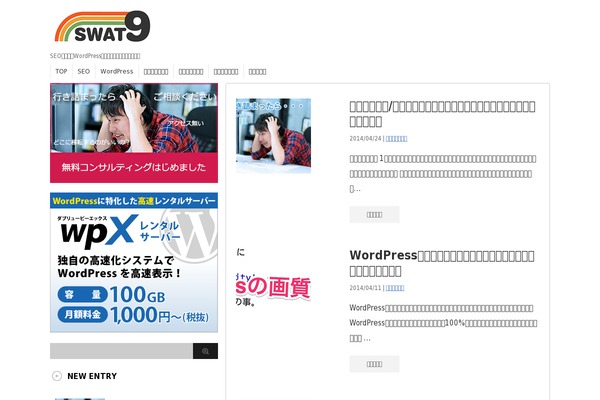 Swell_child theme site design template sample