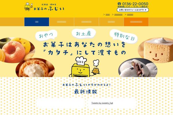 sweets-fujii.com site used Sweetsfujiitheme