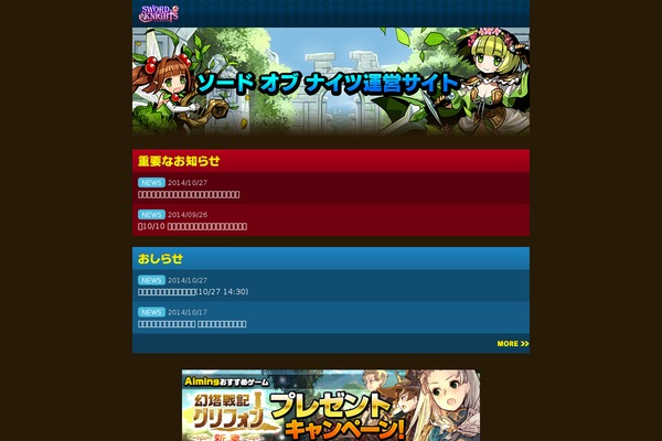 swordofknights.jp site used Lionblog