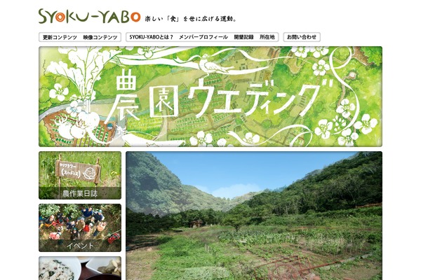 syoku-yabo.com site used Sango-theme-child