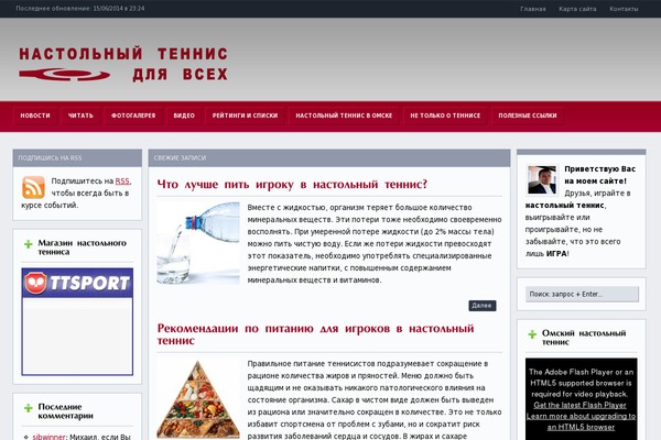 table-tennis-omsk.ru site used Blogpost