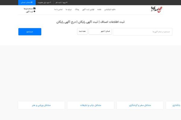 Site using Persian-elementor plugin