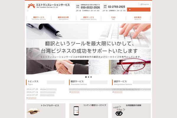 taiwantranslation.com site used Mts