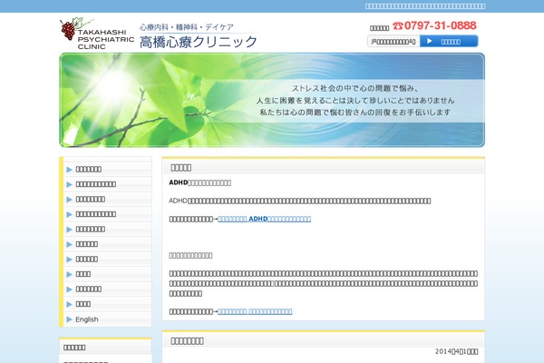 takahashi-clinic-ashiya.com site used Birth_tcd057