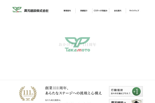 takamoto-cnst.co.jp site used Monolith_tcd042
