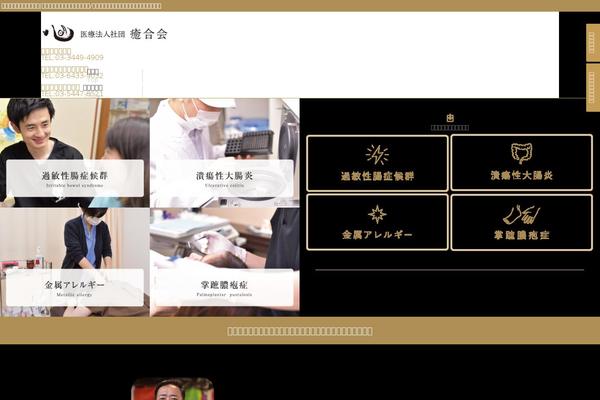 takanawa-clinic.com site used Takanawa-clinic