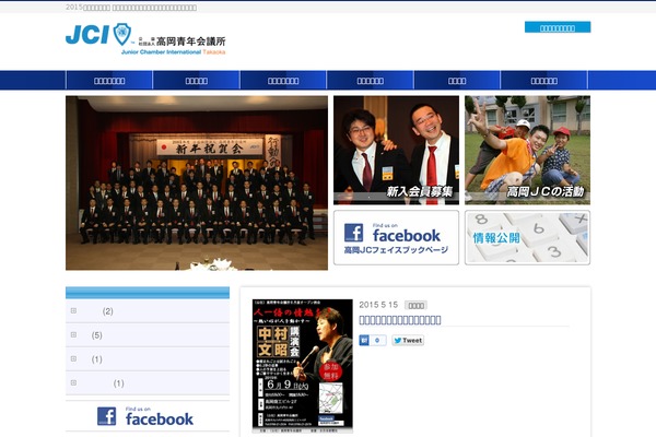 takaoka-jc.or.jp site used Sense