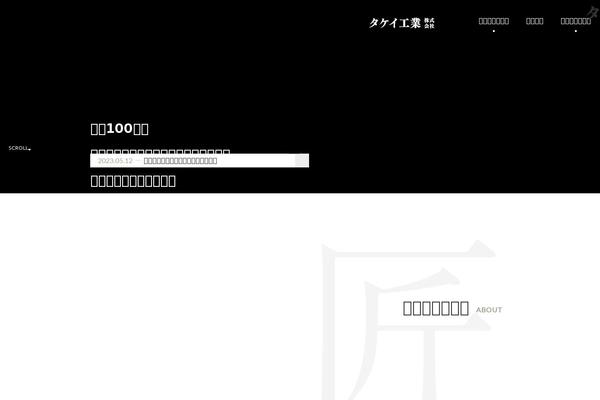 takeibousui.com site used Takeikougyou