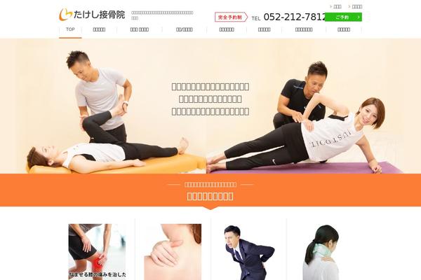 takeshi2525.com site used Wp-templ