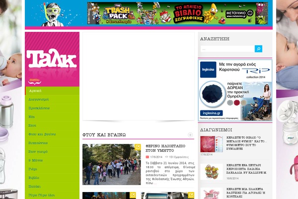 talcmag.gr site used Talcmag-child