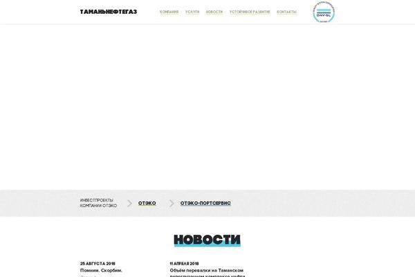 tamanneftegas.ru site used Oteco