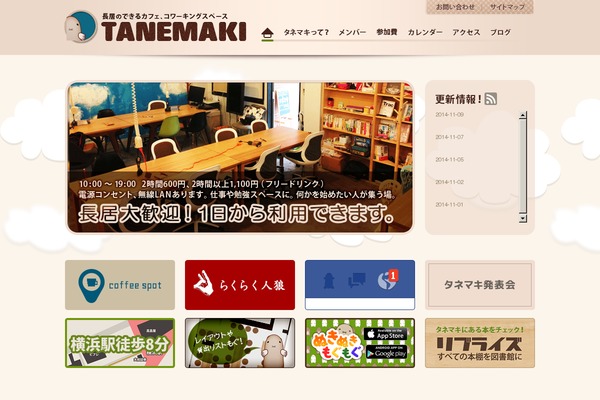 tane-maki.net site used Tane-maki2016
