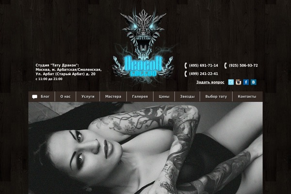 tattoodragon.ru site used Dragontatoo