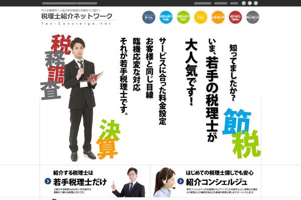 tax-concierge.net site used BizVektor Child