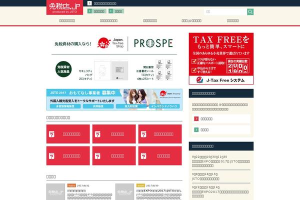 taxfree.jp site used Taxfree