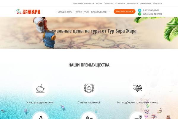 Travelpress theme site design template sample