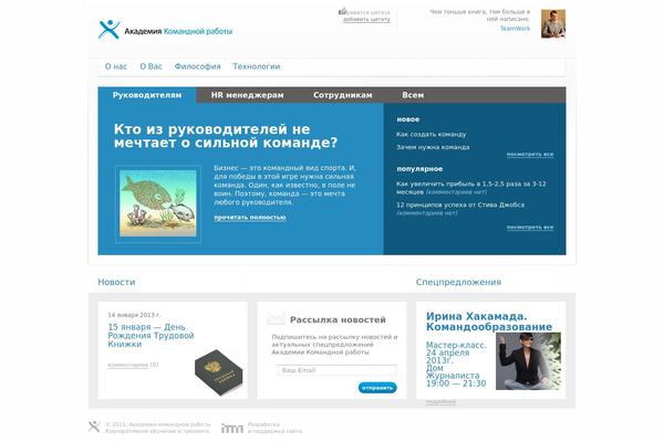 teamwork.ru site used Teamwork