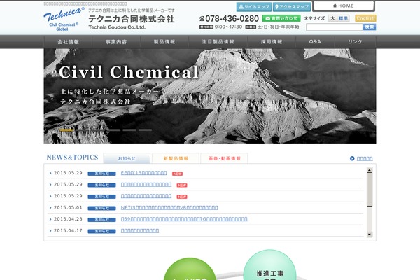 technica-goudou.co.jp site used Technica2020