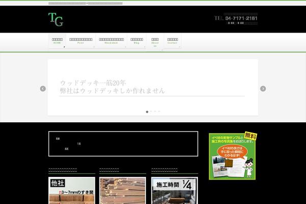 BizVektor Child theme site design template sample