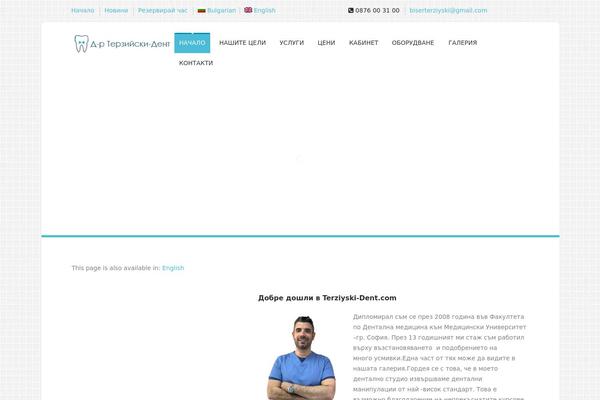 terziyski-dent.com site used SoulMedic