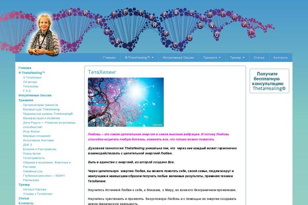 teta-iscelenie.ru site used Foundation-master