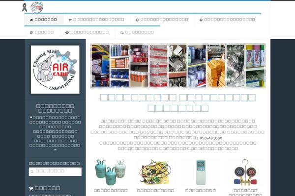 thaiaircare.com site used Yoo_vida_wp
