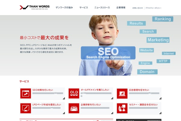 thanwords.jp site used The-thor