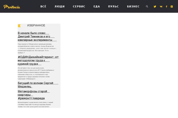 the-province.ru site used Fluida