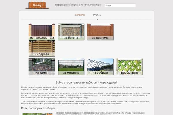 the-zabor.ru site used Homebuildertheme