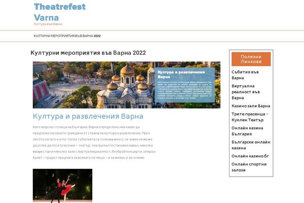 theatrefest-varna.org site used Lz-one-page
