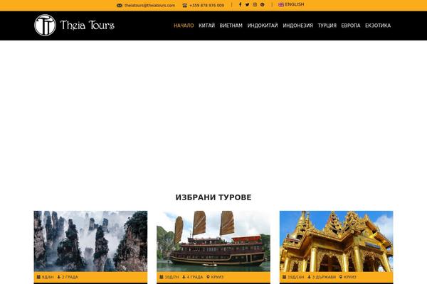 theiatours.com site used Travelhub