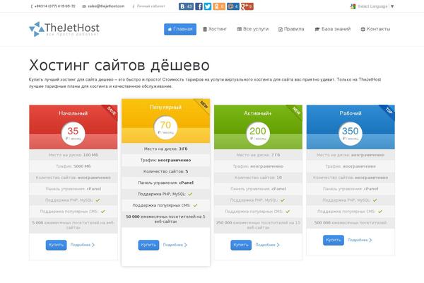 thejethost.com site used Thejethost
