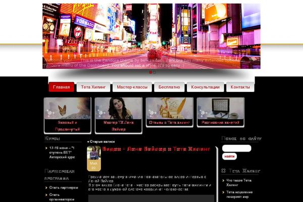 pandora theme site design template sample