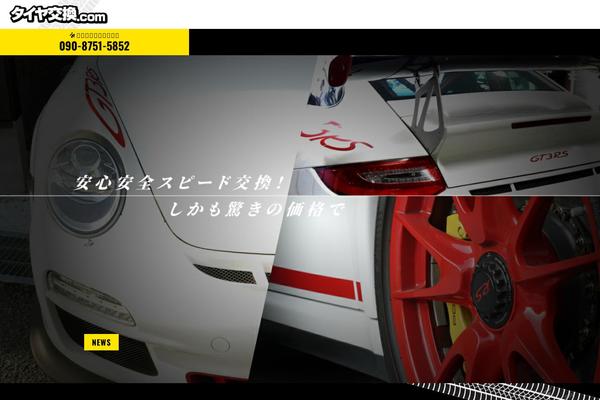 tire-kokan.com site used Tire-kokan