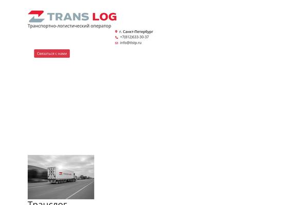 tlstp.ru site used Translog