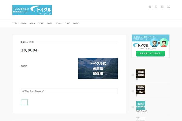 toeic-guru.jp site used Sango-theme