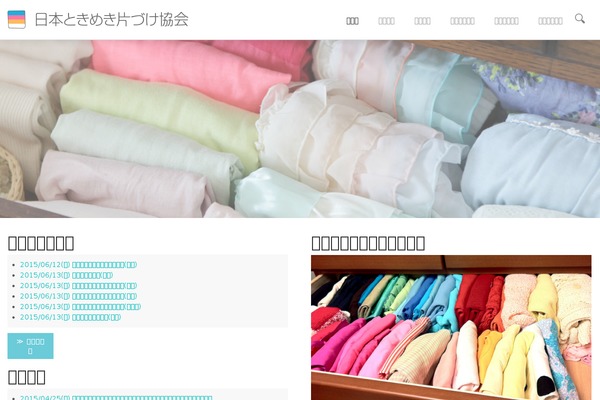 tokimeki-kataduke.com site used Tokimeki