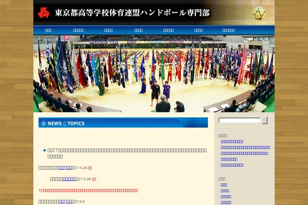 tokyohandball.com site used WSC6