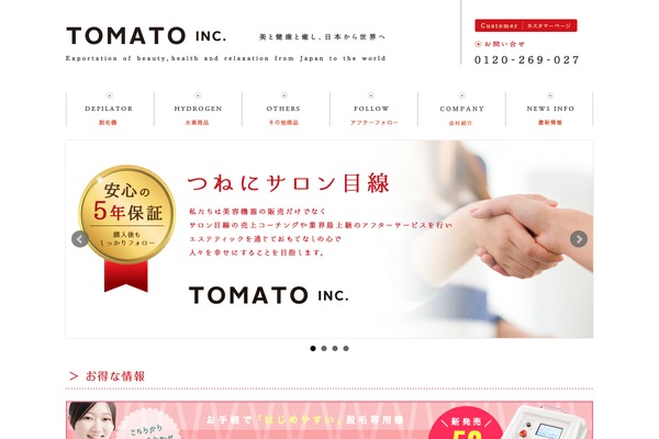 tomato-inc.net site used Tomato