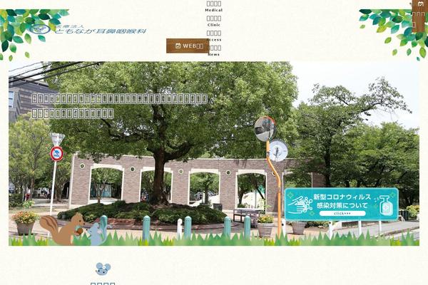 tomonaga-ent-clinic.com site used System-template